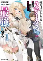 F Rank Boukensha no Nariagari - Ore dake Dekiru "Status Sousa" de Saikyou e to Itaru - Manga, Adventure, Fantasy